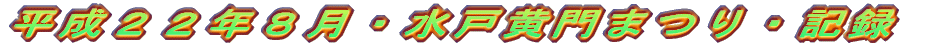 QQNWEˉ܂EL^ @@@XChV[EE 