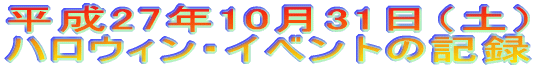 27N1031iyj nEBECxg̋L^ 